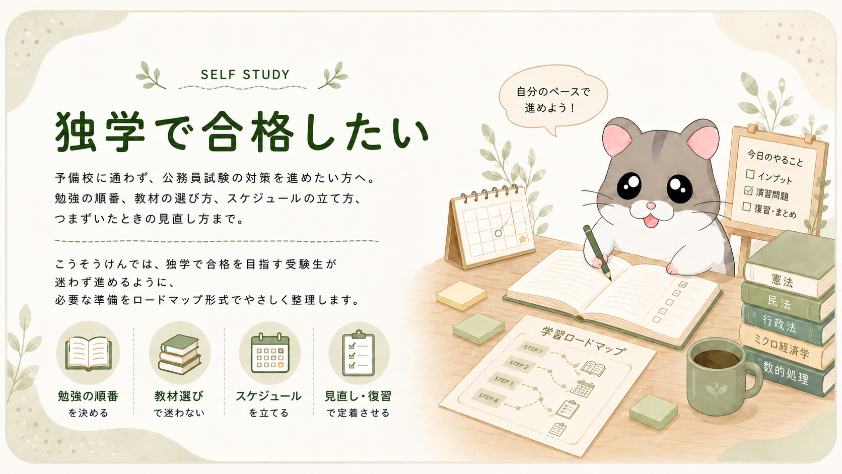 独学で合格したい 勉強の順番 教材選び スケジュール 見直し復習