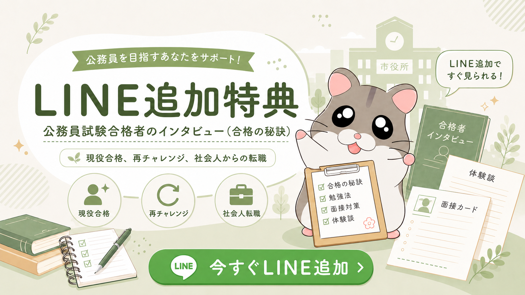 無料テンプレート 志望動機 面接カード 自治体研究シート